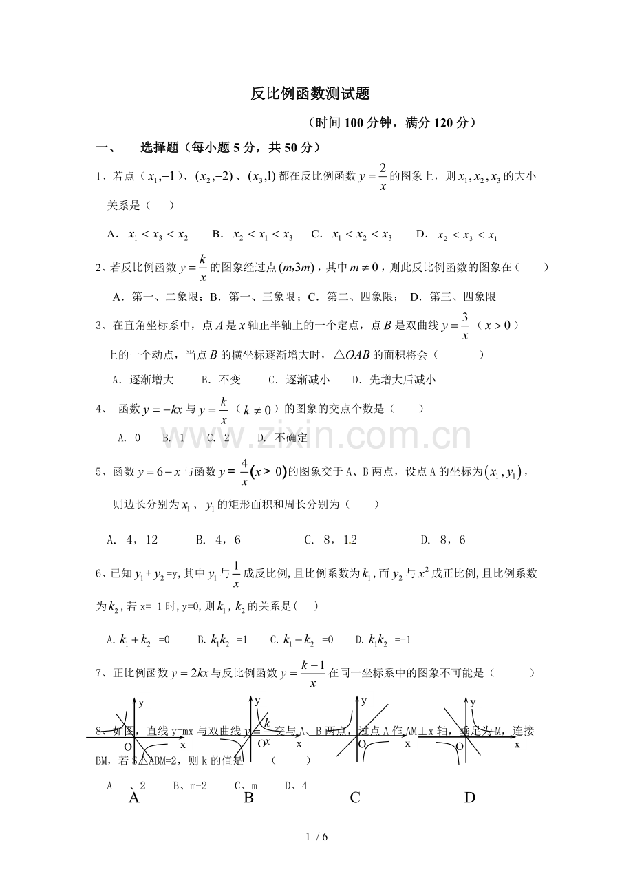 初三数学反比例函数提高试卷-(含标准答案).doc_第1页