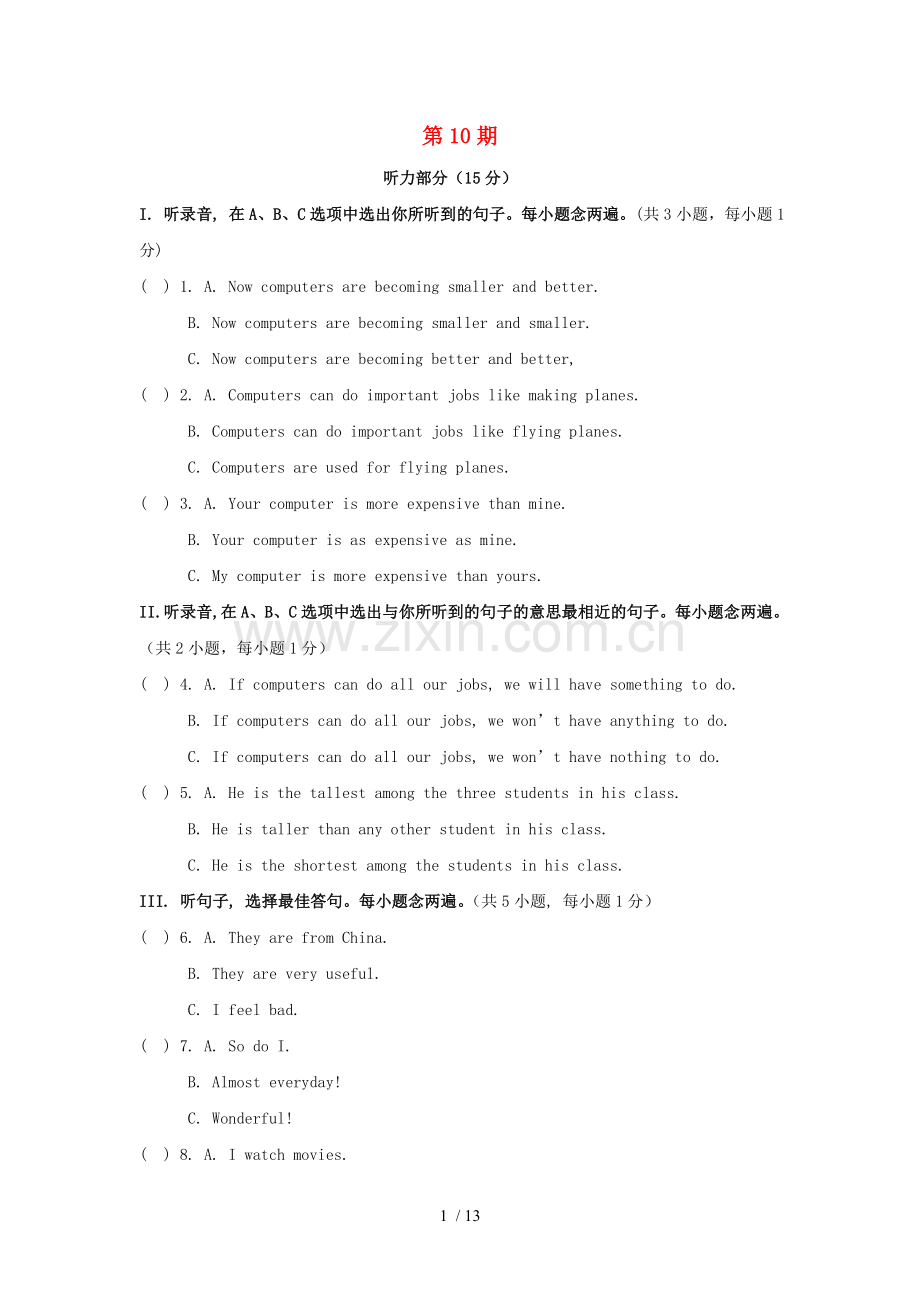 八年级英语上册-第10期测验-牛津深圳版.doc_第1页