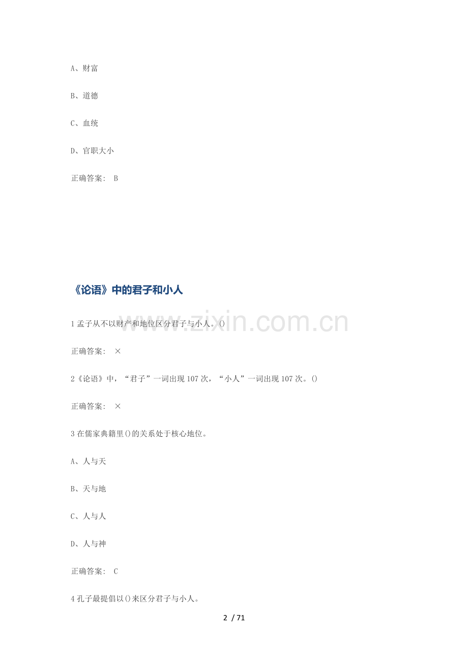 国学智慧全部课后考试参考答案.docx_第2页