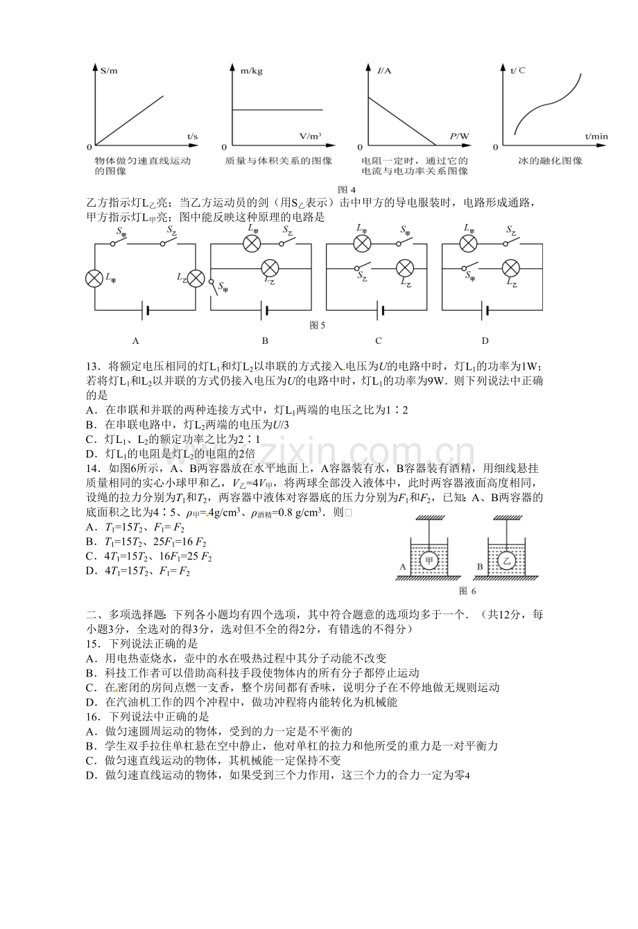 北京市房山区初中毕业会考试卷(即一模)无稿物理.doc_第2页