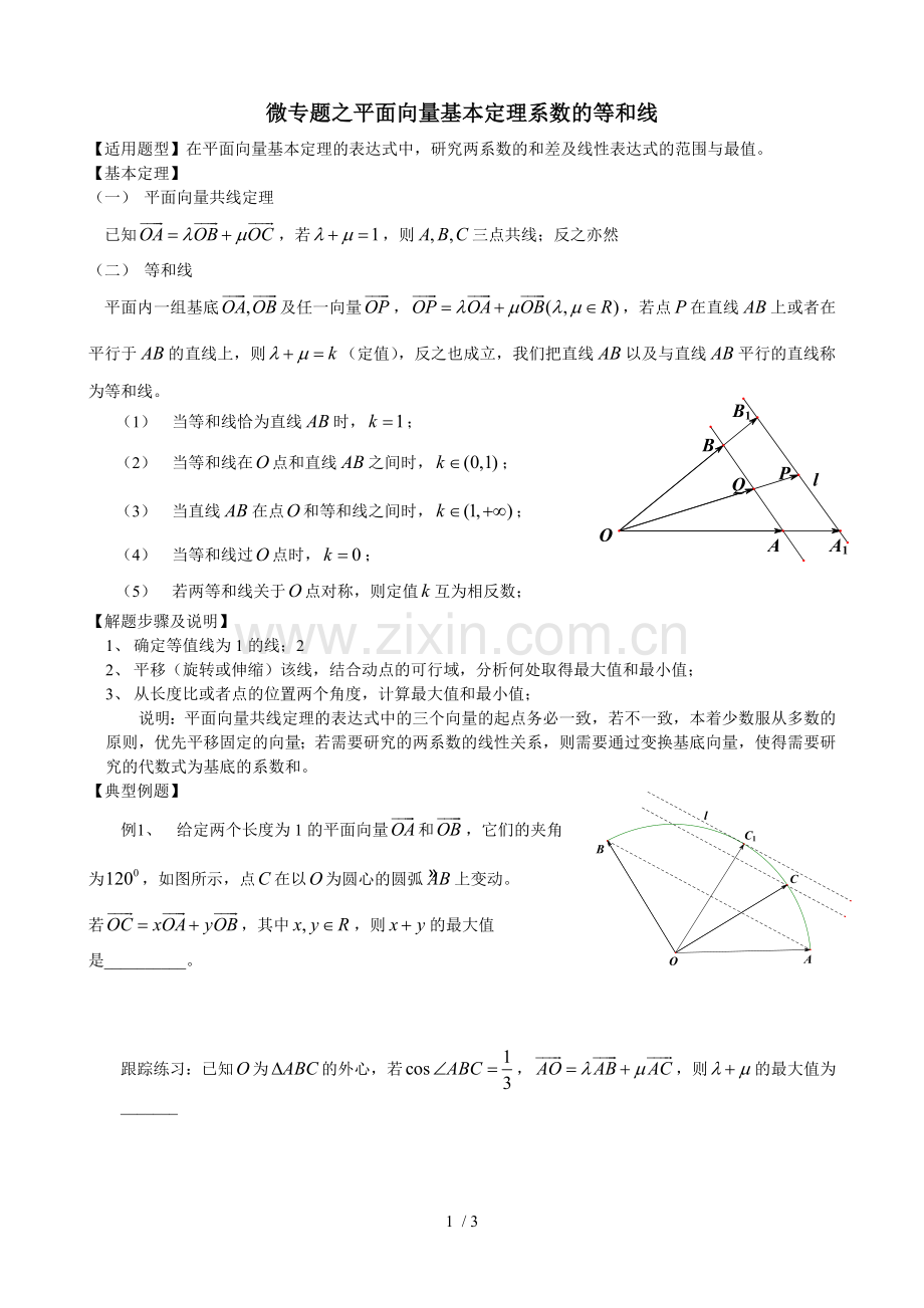 微专题之等与线.doc_第1页