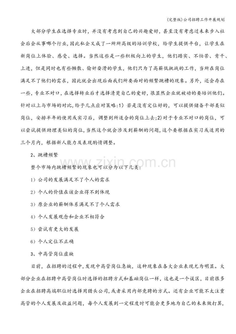 公司招聘工作开展规划.doc_第2页