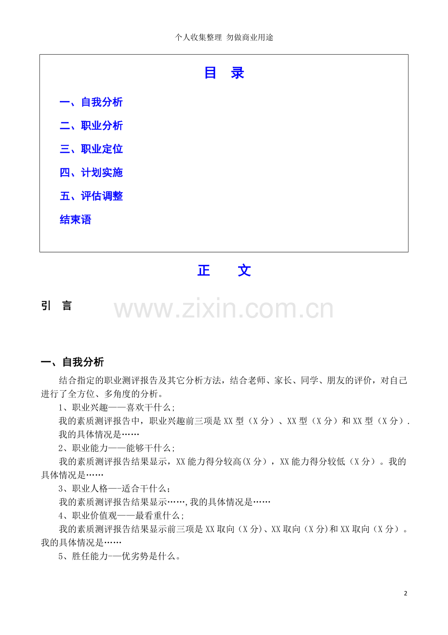 第课职业规划设计作品模板.doc_第2页