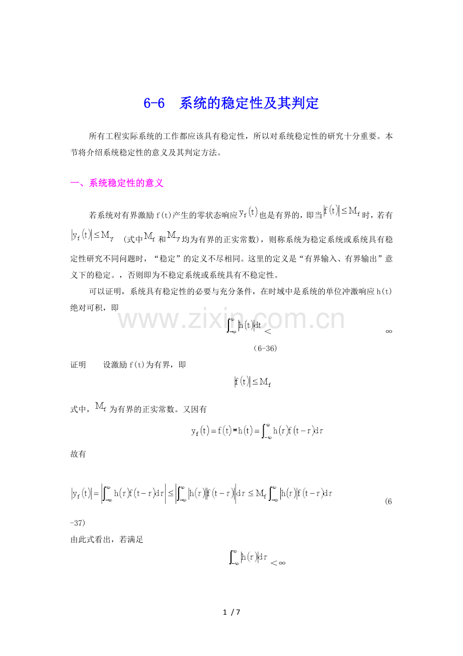 系统稳定性及其判定(罗斯阵列).docx_第1页