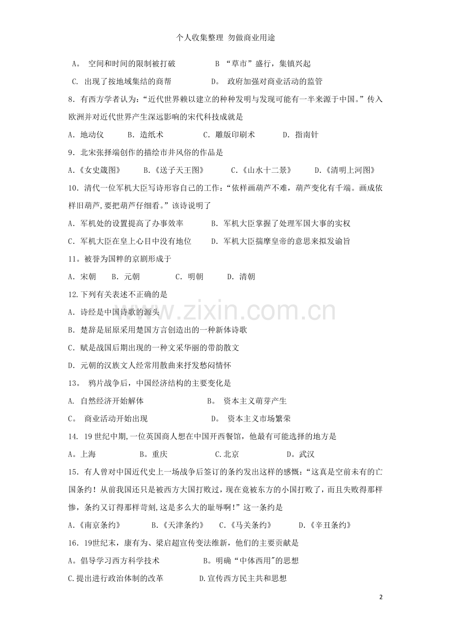 海淀区高中历史会考模拟练习-+答案.doc_第2页