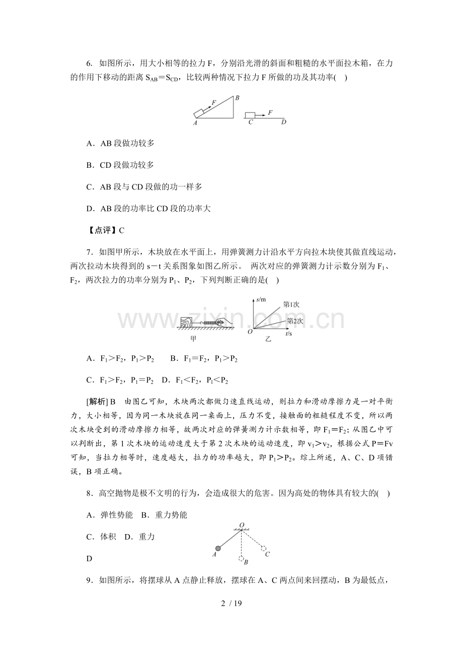 初中物理---功和机械能---中考试题含标准答案.docx_第2页