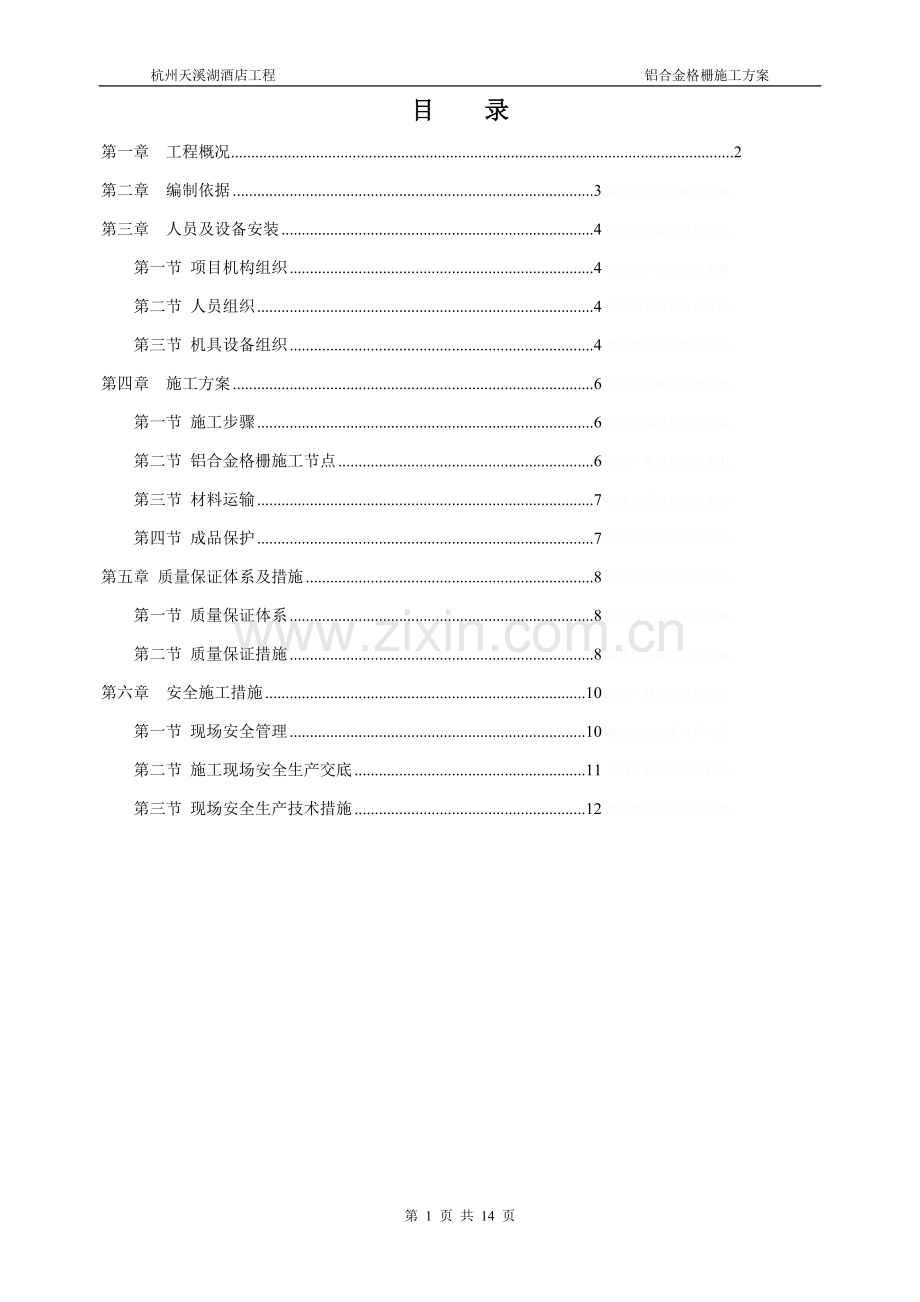 铝合金格栅施工方案.doc_第1页