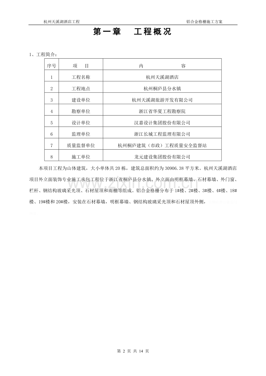 铝合金格栅施工方案.doc_第2页