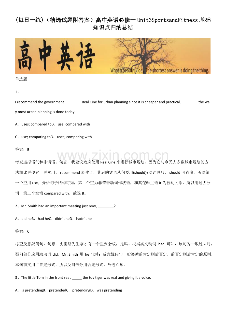 (试题附答案)高中英语必修一Unit3SportsandFitness基础知识点归纳总结.pdf_第1页
