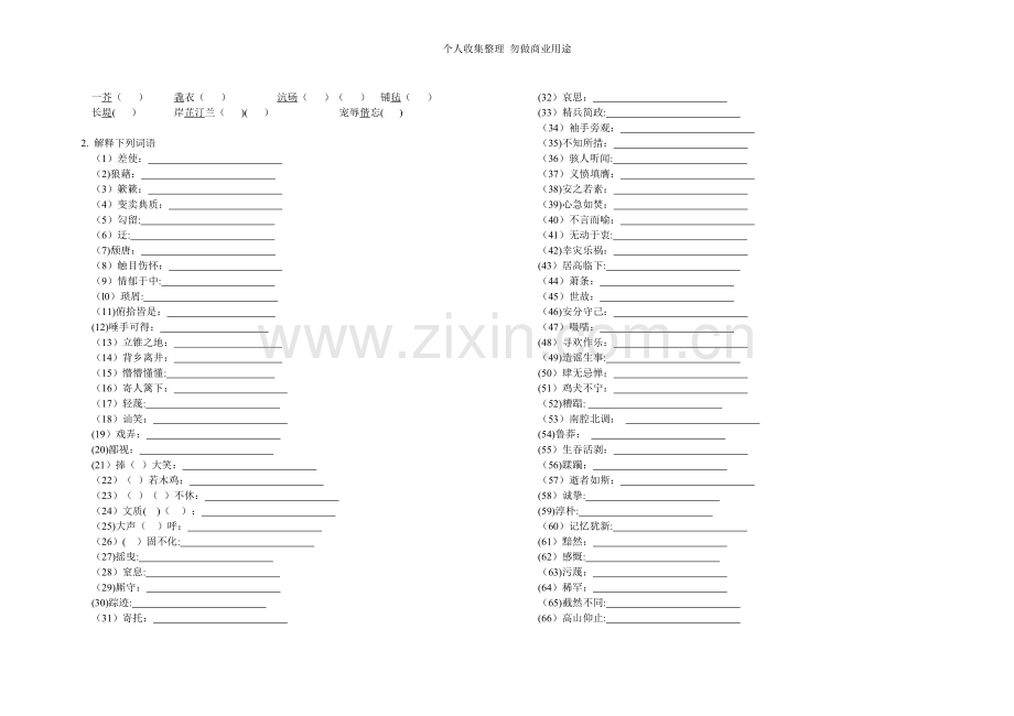 新课标语文版八年级语文期末复习.doc_第2页