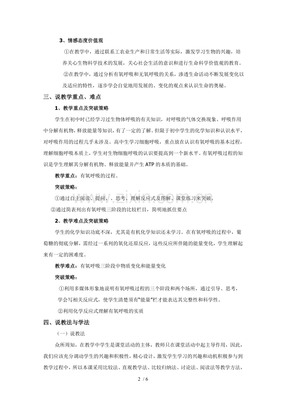 ATP主要来源——细胞呼吸说课稿.doc_第2页
