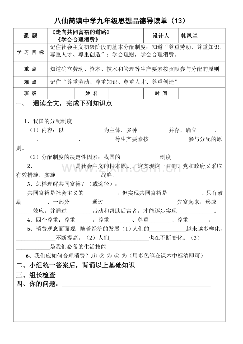 走向共同富裕的道路三单设计.doc_第1页