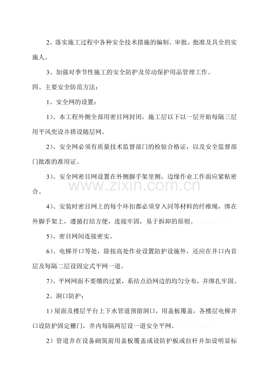 针织场安全施组设计.doc_第2页