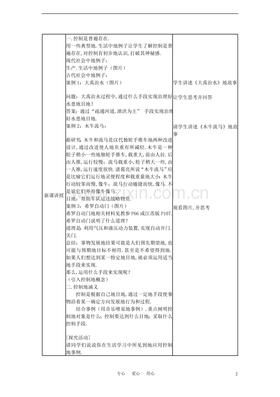 通用技术控制与设计教案[1].doc_第2页