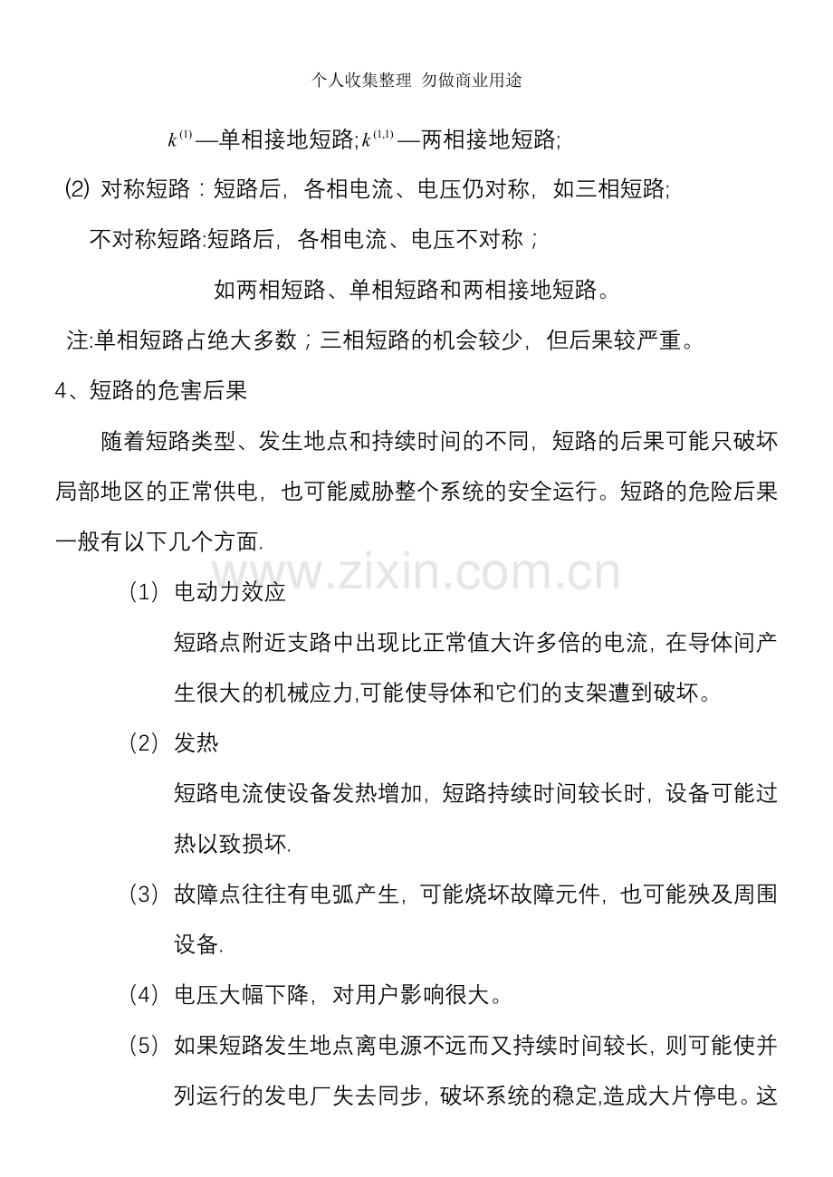 第七章短路电流计算3.doc_第2页