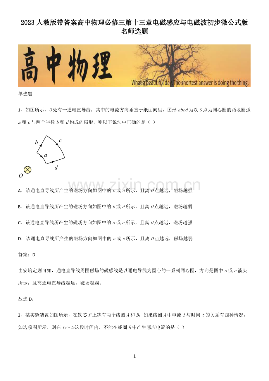 2023人教版带答案高中物理必修三第十三章电磁感应与电磁波初步微公式版名师选题.pdf_第1页