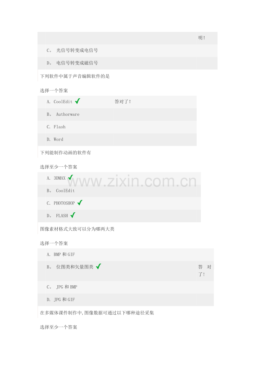 第五章形成性练习客观题.doc_第2页