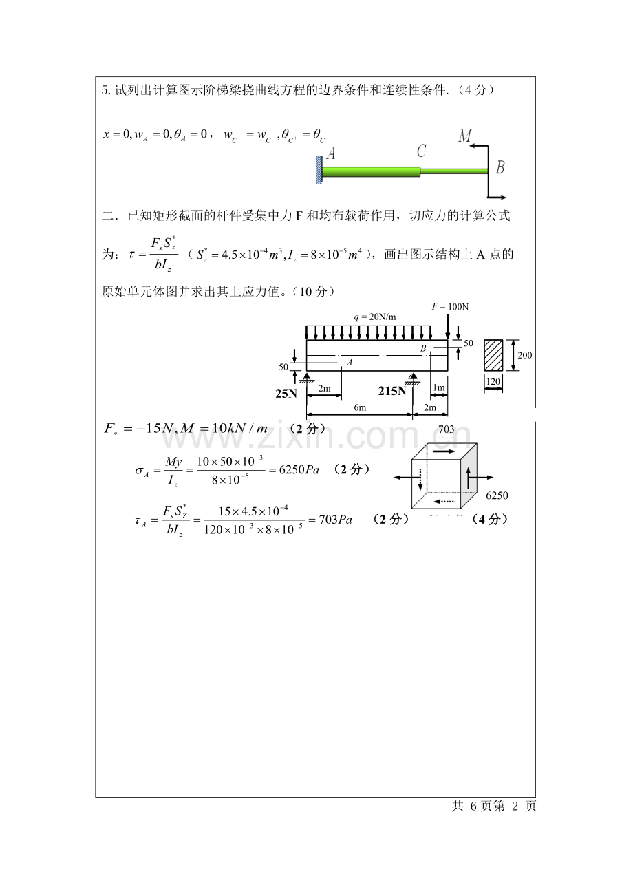 上海理工大学大学材料力学B试卷以及答案.pdf_第2页