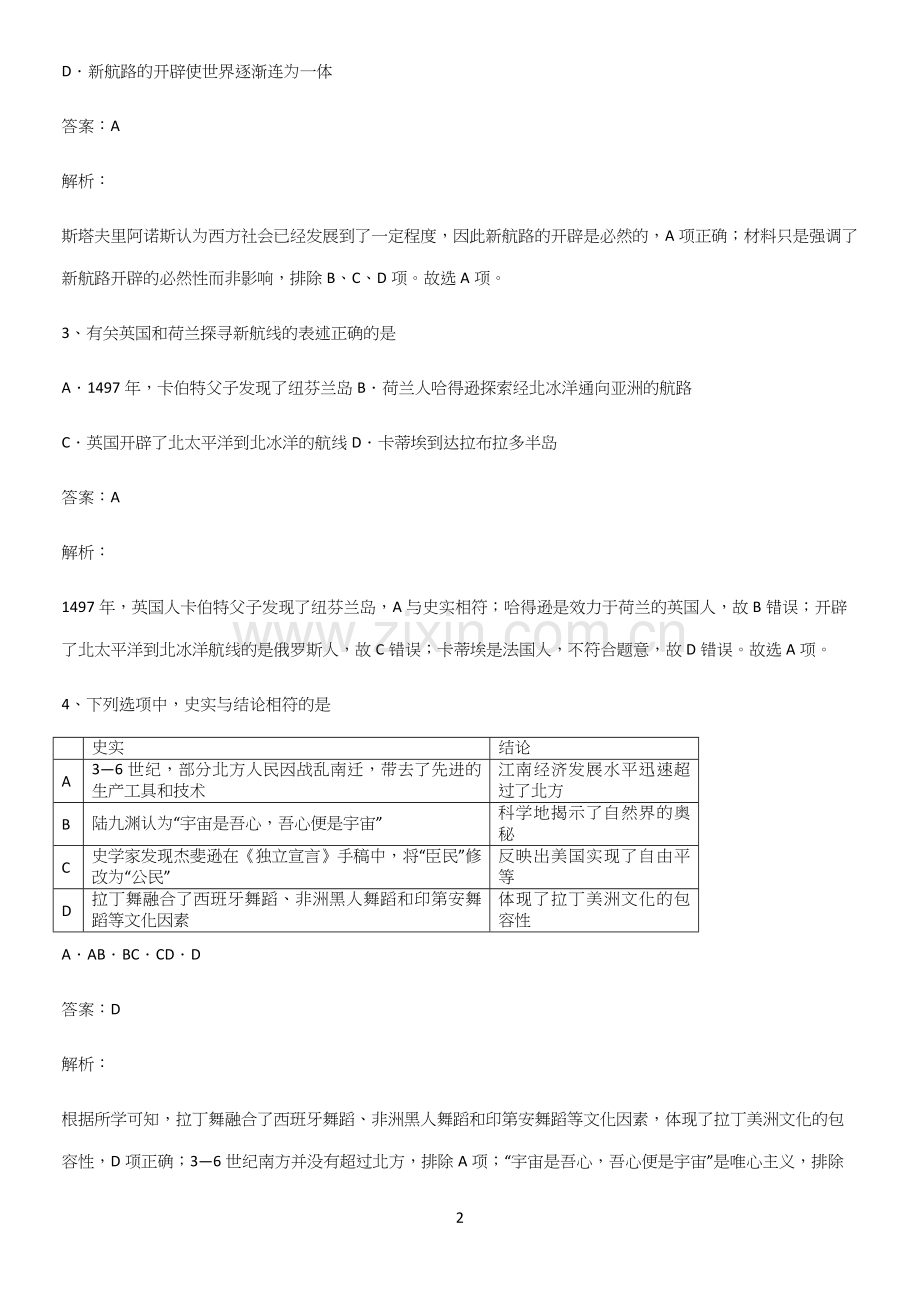 2023人教版带答案高中历史下高中历史统编版下第三单元走向整体的世界总结(重点).docx_第2页