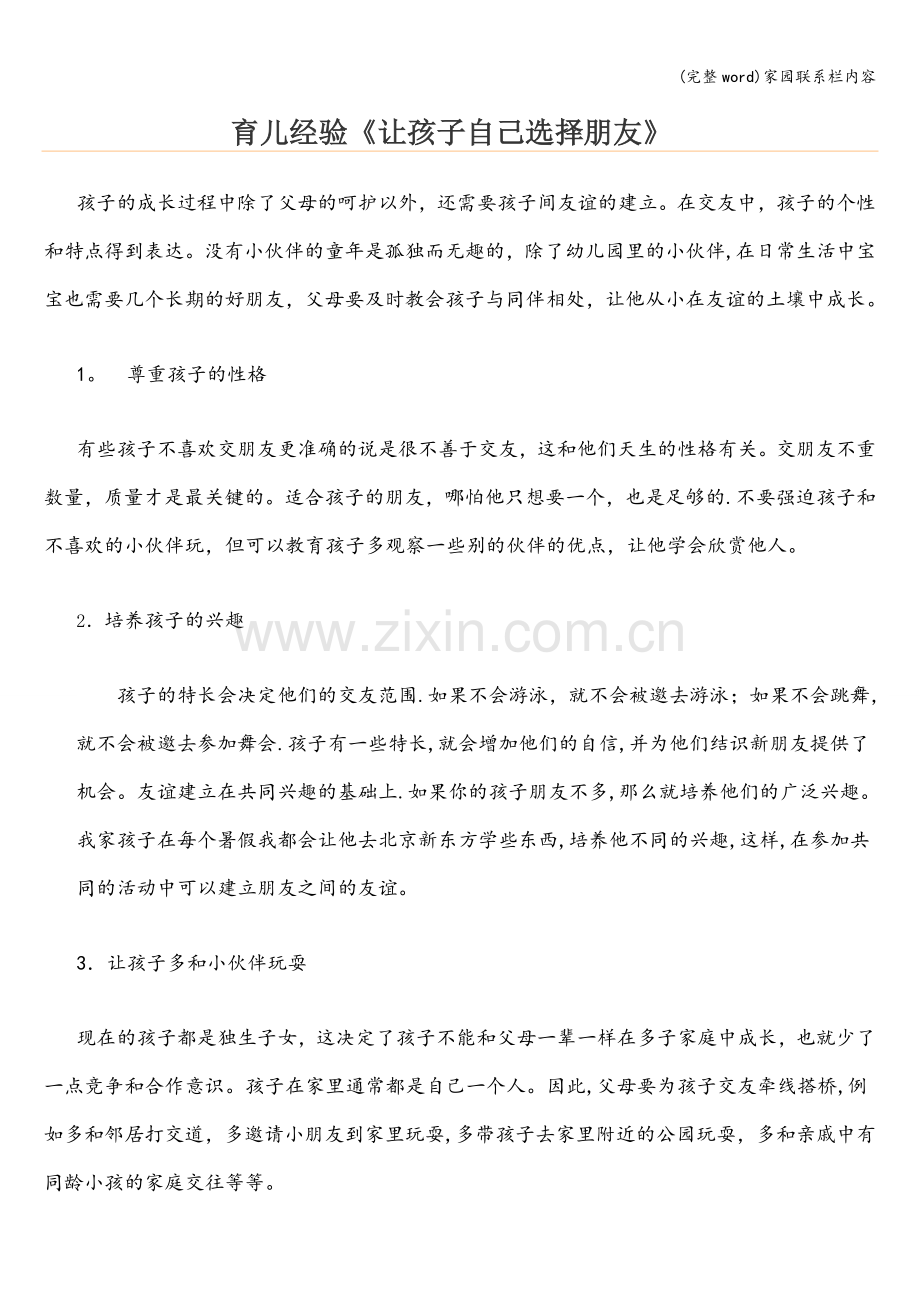 家园联系栏内容.doc_第1页