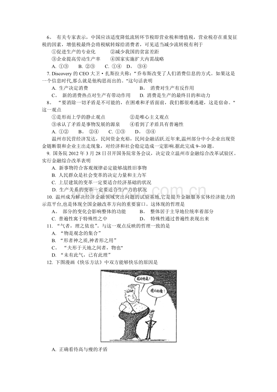 浙江省绍兴市鲁迅中学2011-2012学年高二下学期期末质量检测政治试题.doc_第2页