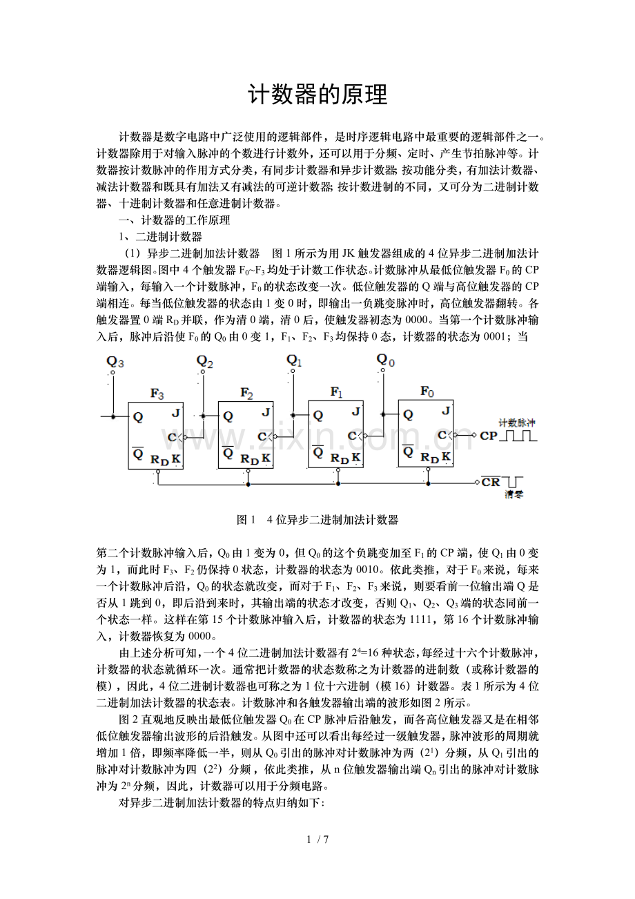 计数器原理.docx_第1页