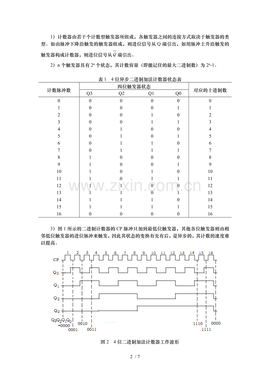 计数器原理.docx_第2页
