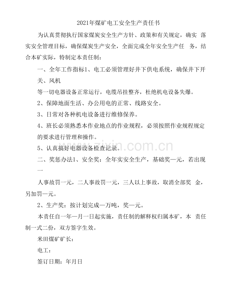 2021年煤矿电工安全生产责任书.docx_第1页