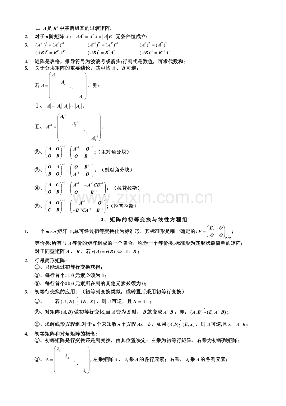 线性代数重要结论.doc_第2页