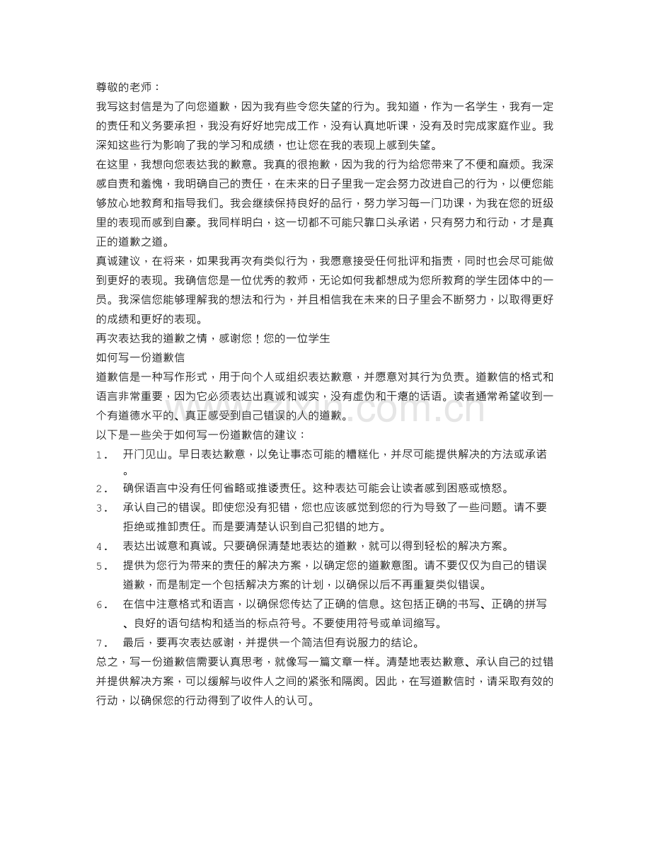 给老师的道歉信范文大全范文.doc_第1页