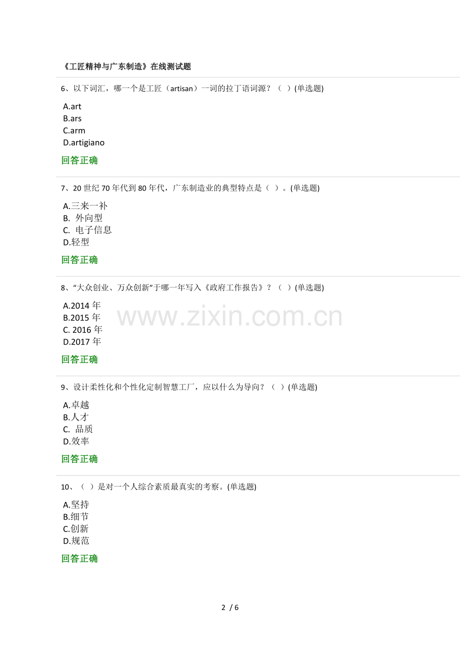 公需课《工匠精神和广东制造》在线测试题-100分.doc_第2页