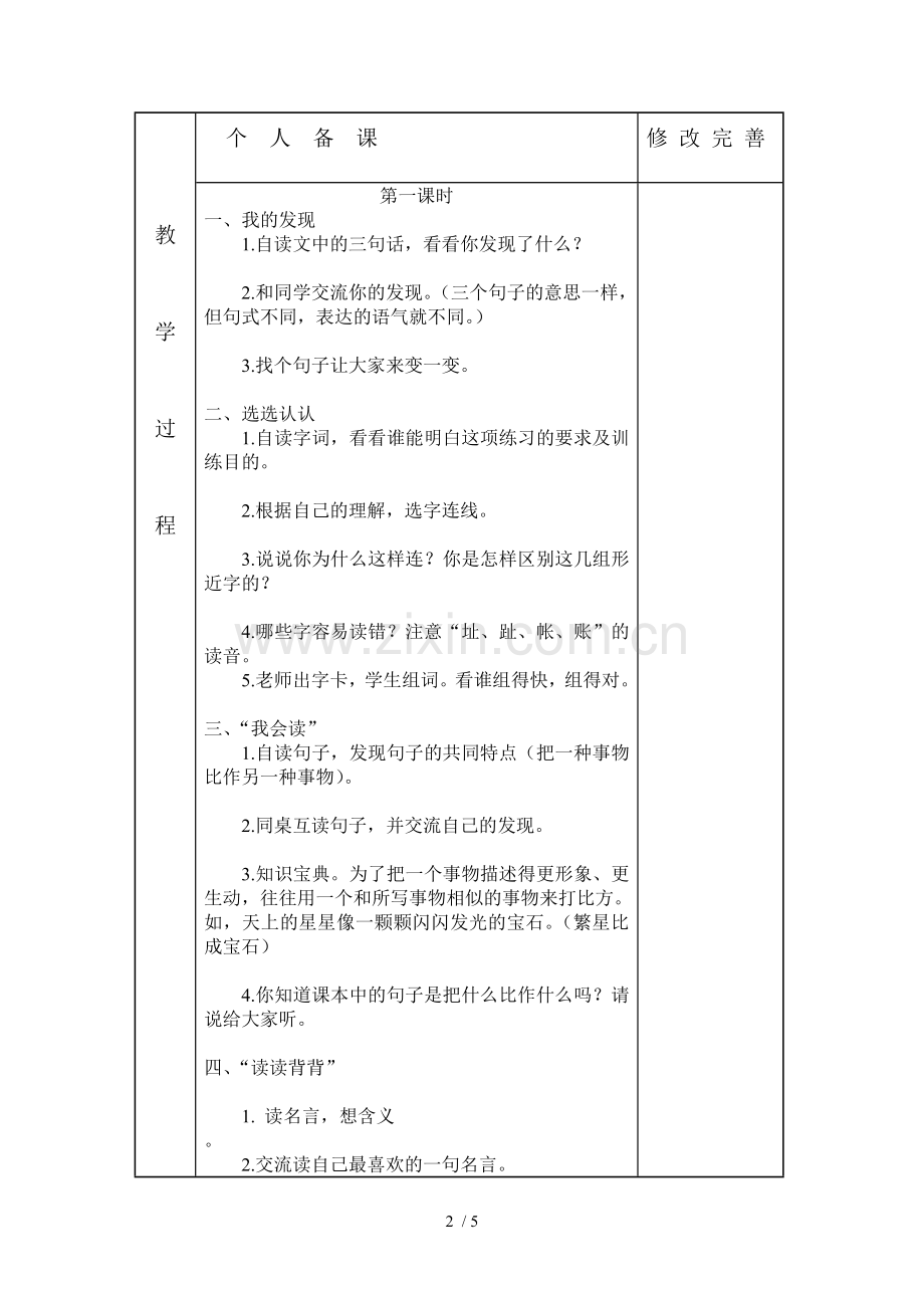 语文下册语文园地八.doc_第2页