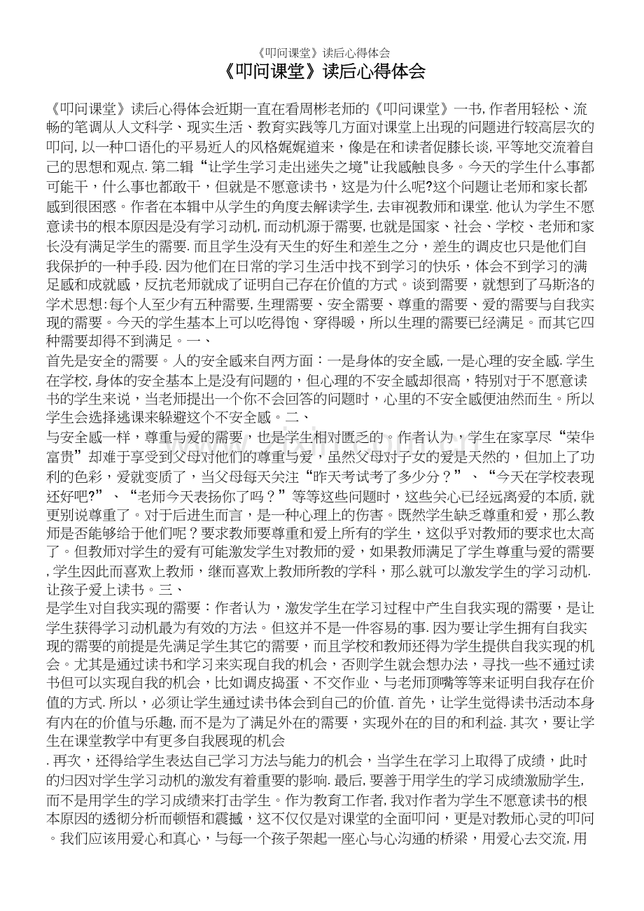 《叩问课堂》读后心得体会.docx_第2页