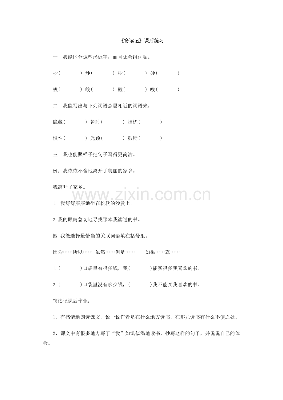 上册单元课后练习.doc_第1页