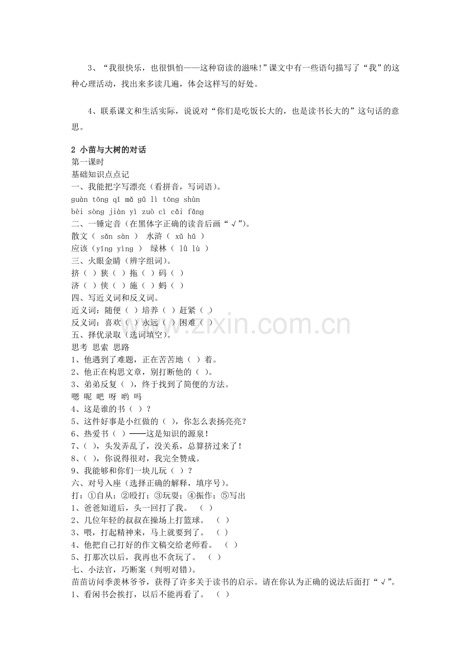 上册单元课后练习.doc_第2页