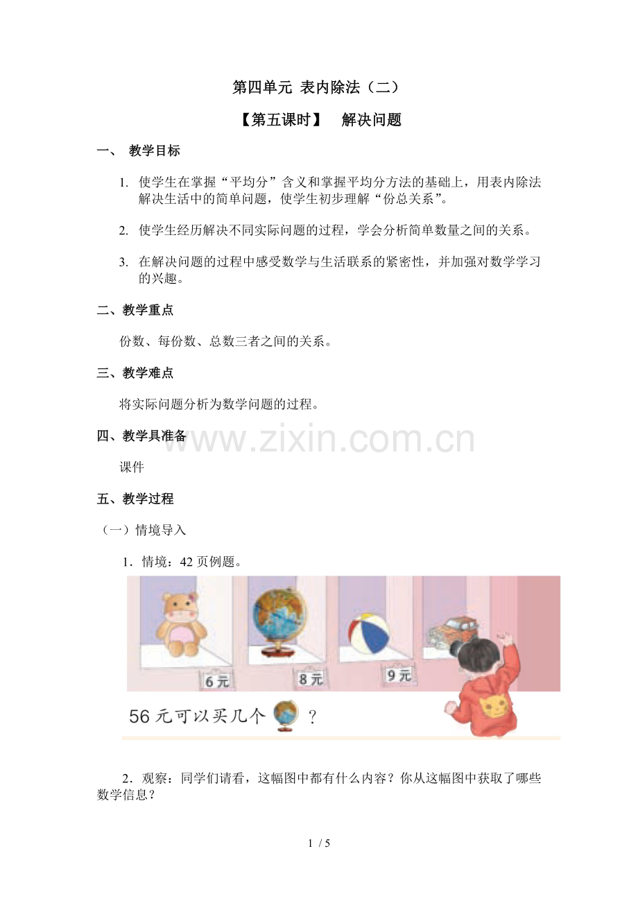 小学教育人教版数学下册教案.doc_第1页