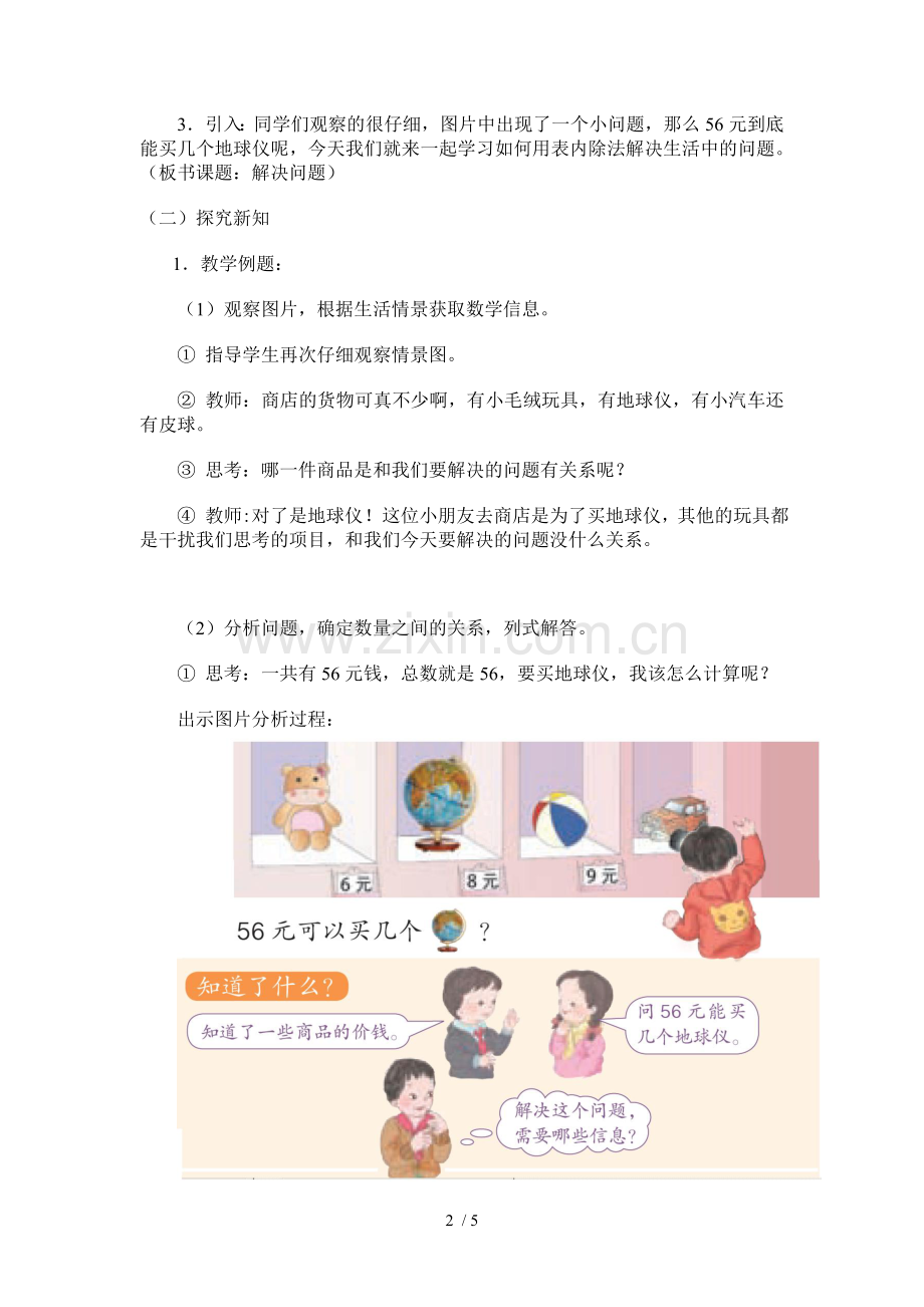小学教育人教版数学下册教案.doc_第2页