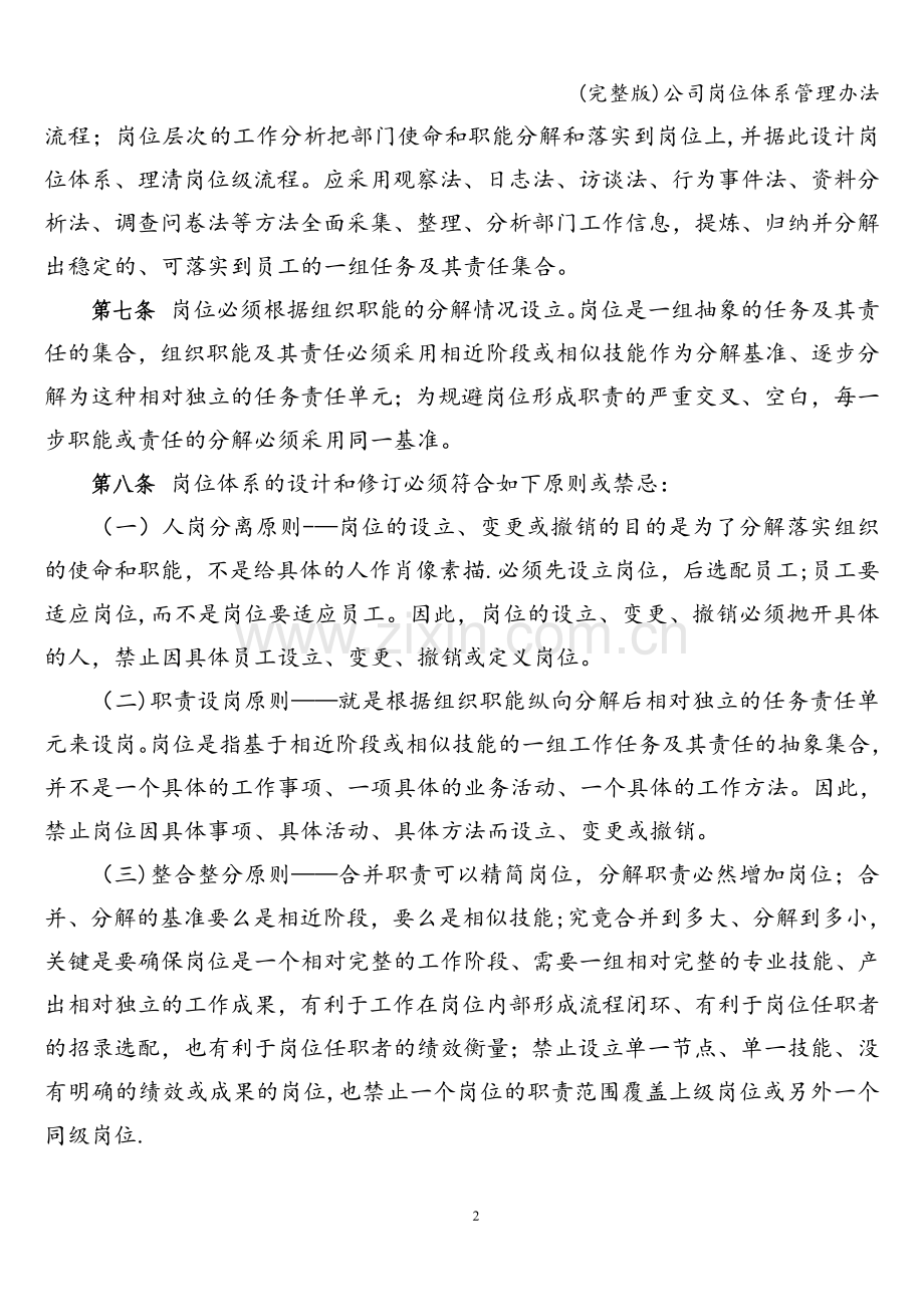 公司岗位体系管理办法.doc_第2页