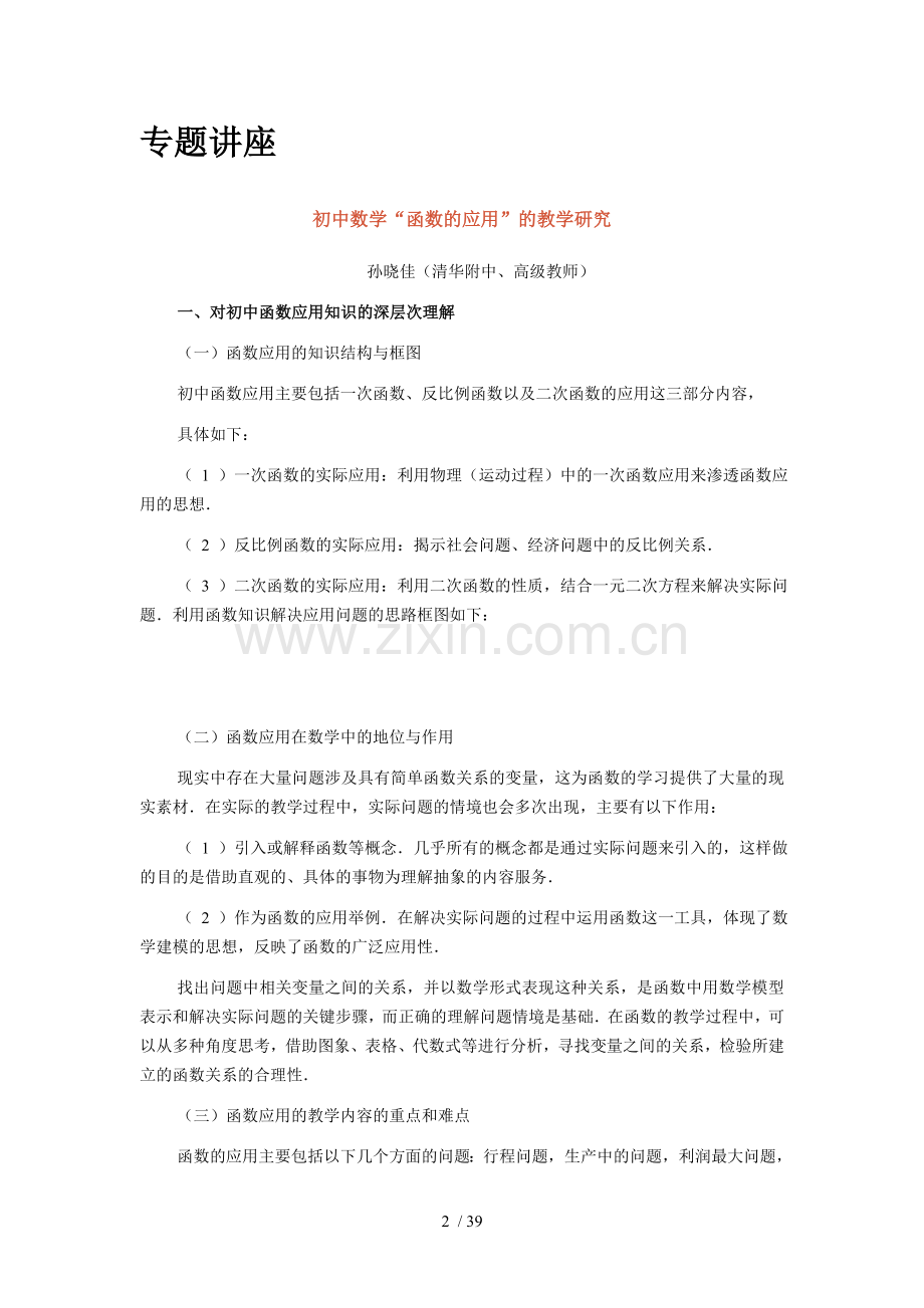 初级中学数学评好课笔记.doc_第2页