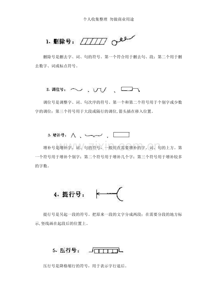 文章修改符号及其用法[1].doc_第2页