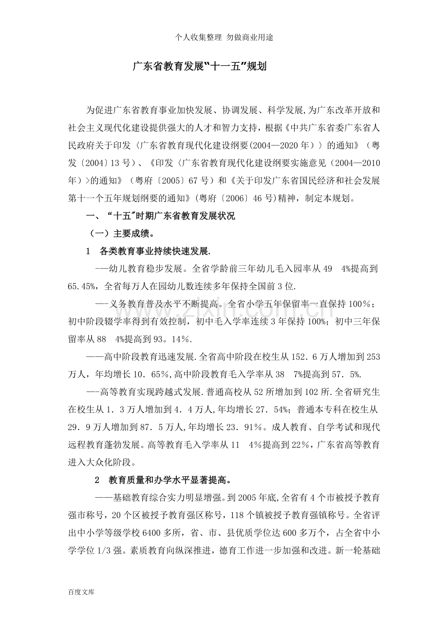 规划-广东省教科文卫工会.doc_第1页