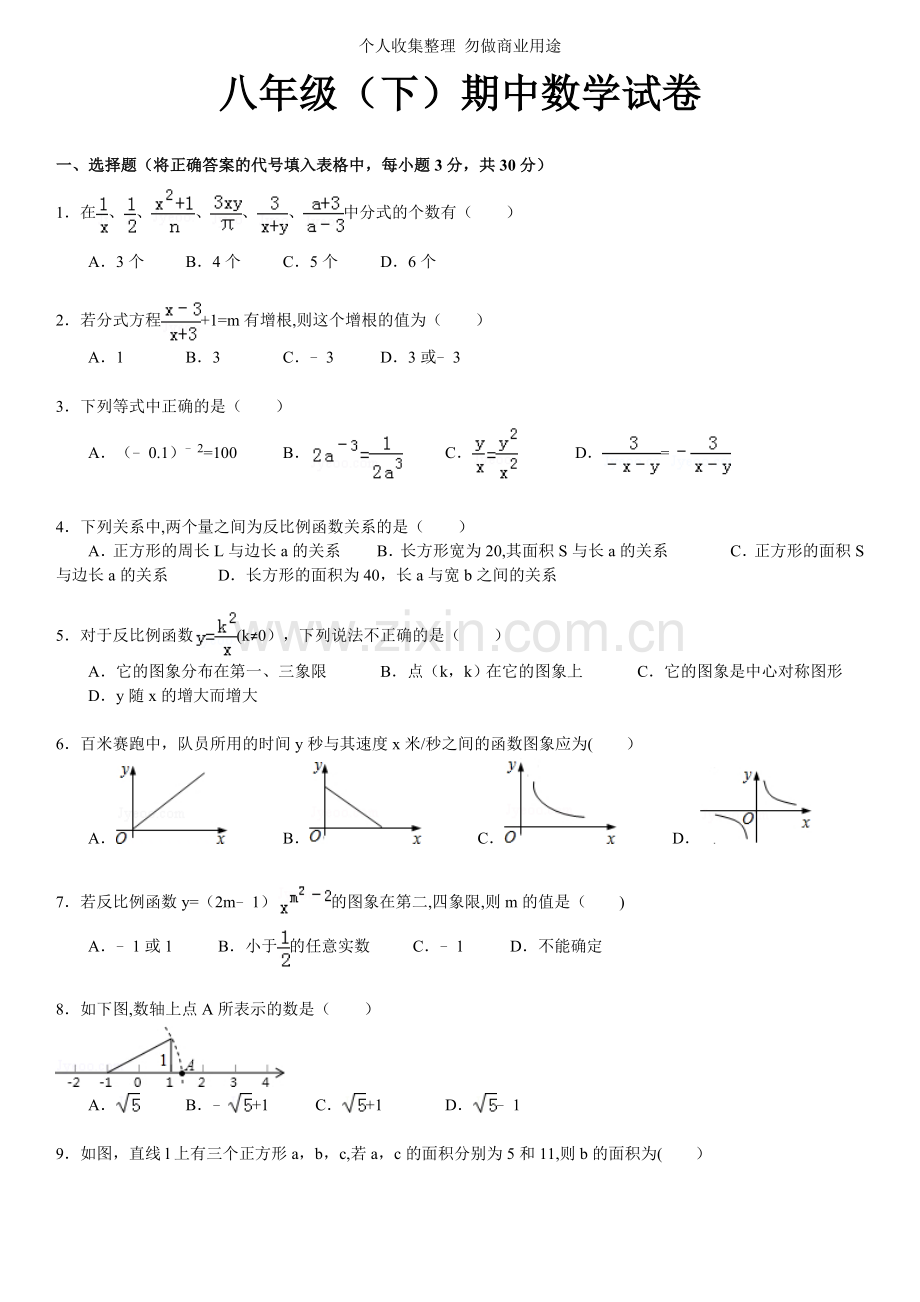 八年级期中数学试卷.doc_第1页
