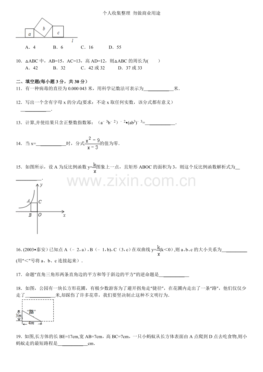 八年级期中数学试卷.doc_第2页