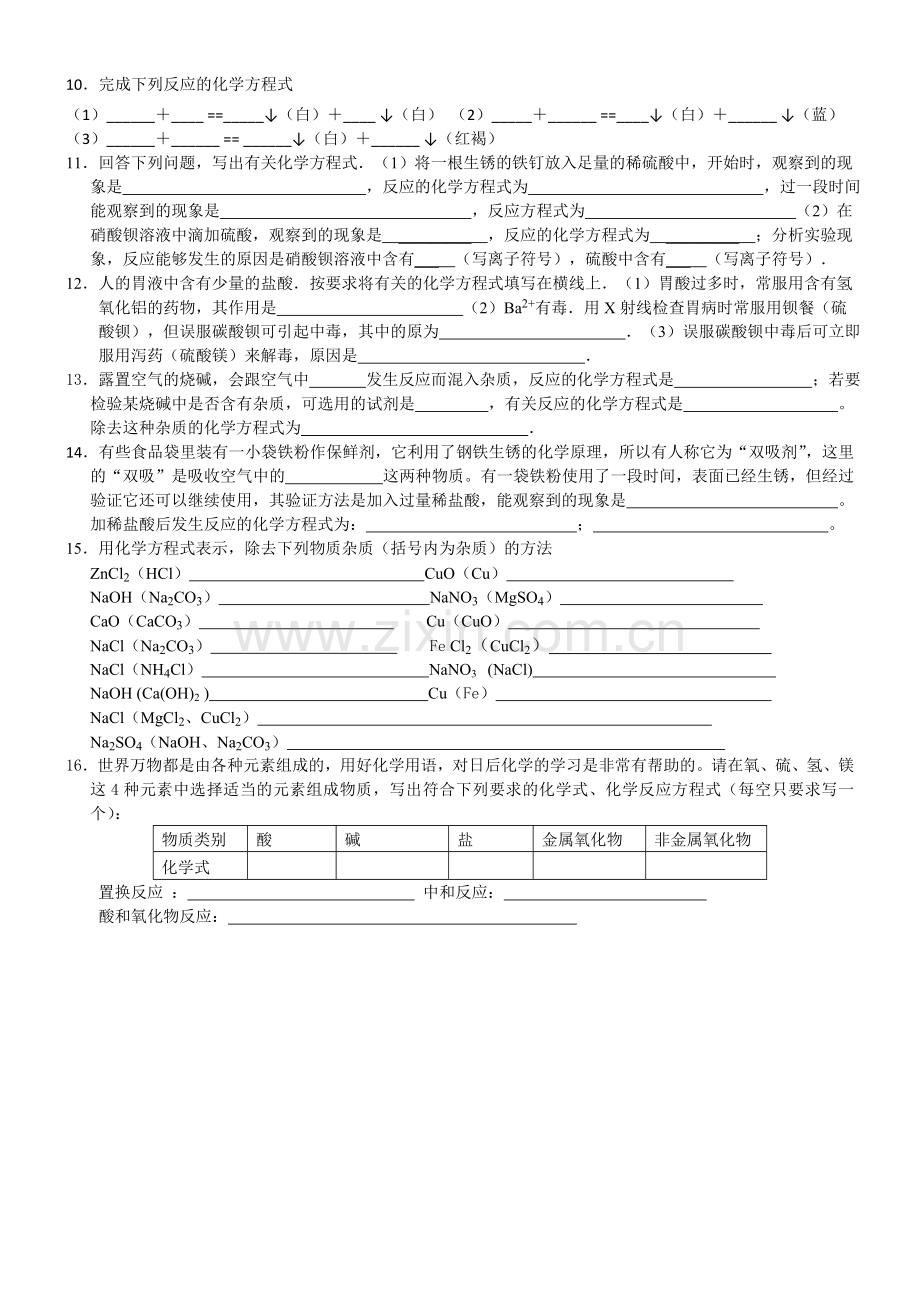 中考化学专题复习训练涉及酸碱盐化学方程式书写(粤教).doc_第2页