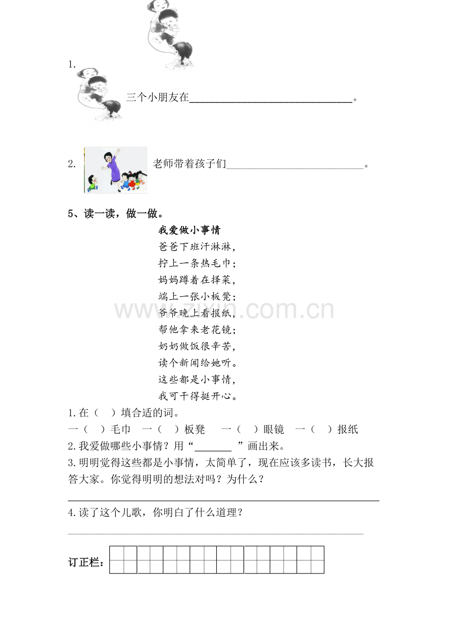 7《怎么都快乐》课后练习—答案.pdf_第2页