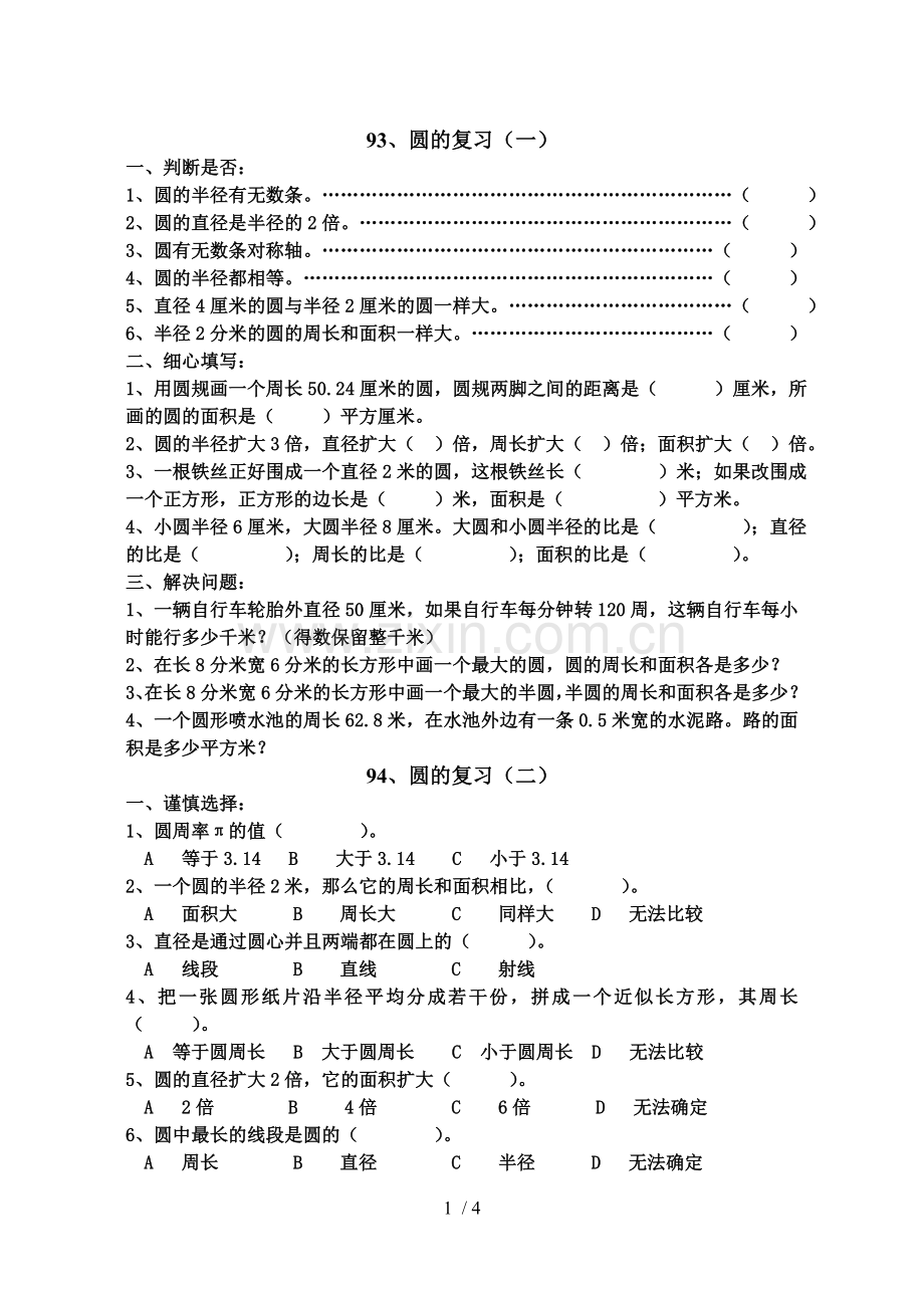 六年级数学圆的复习测验题.doc_第1页