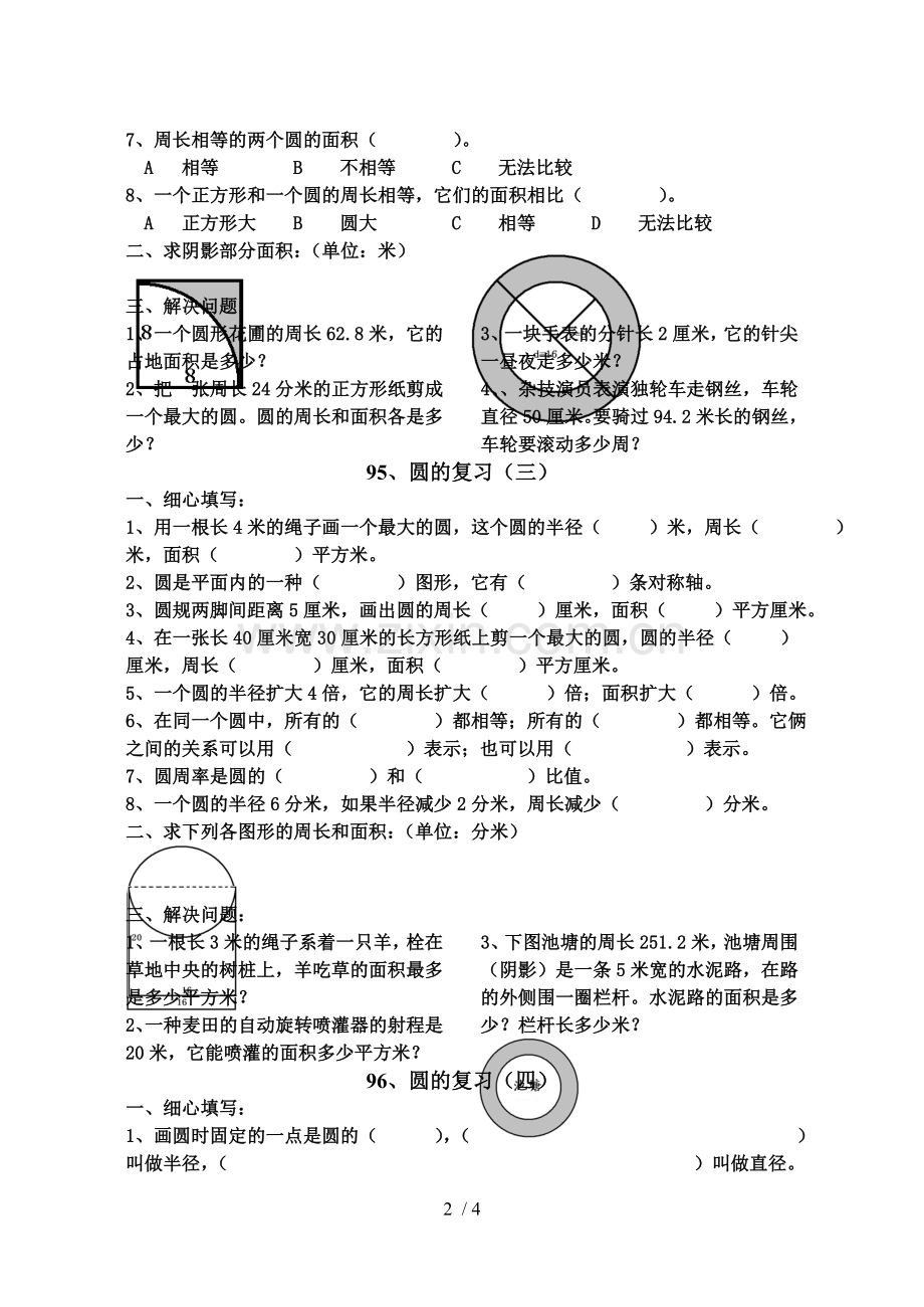 六年级数学圆的复习测验题.doc_第2页
