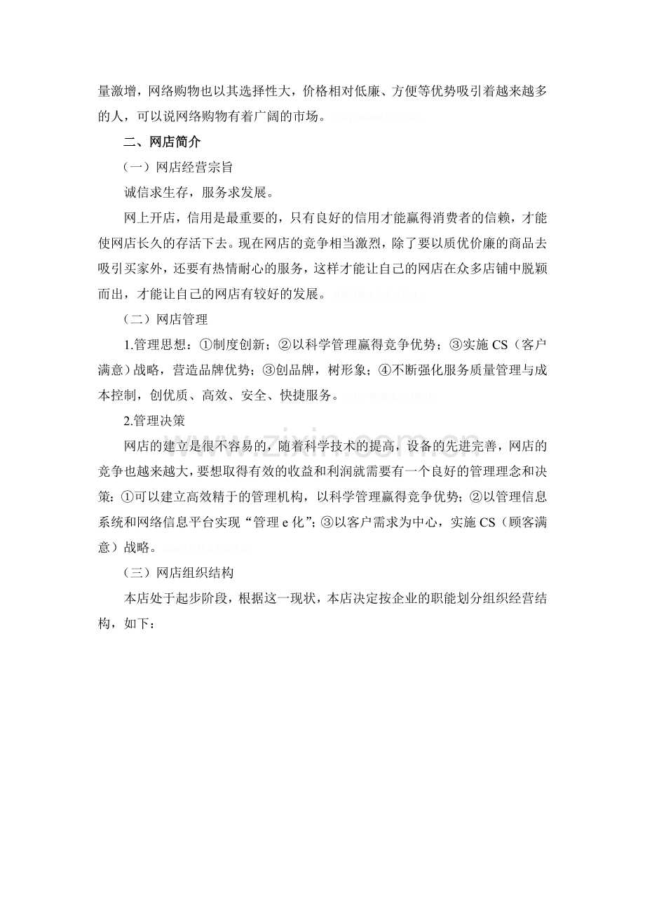 网店项目可行性评测报告2.doc_第2页