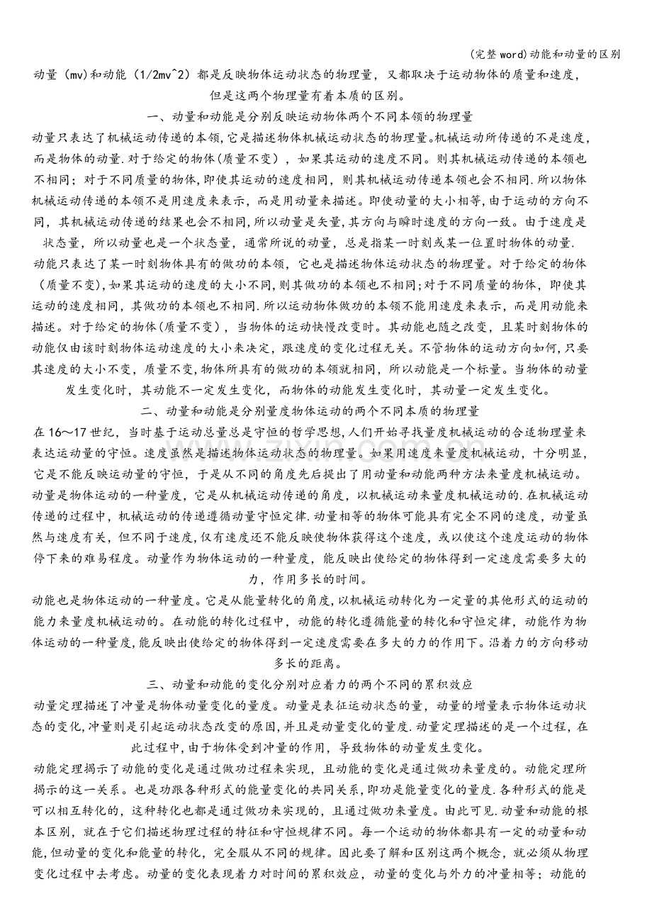 动能和动量的区别.doc_第1页