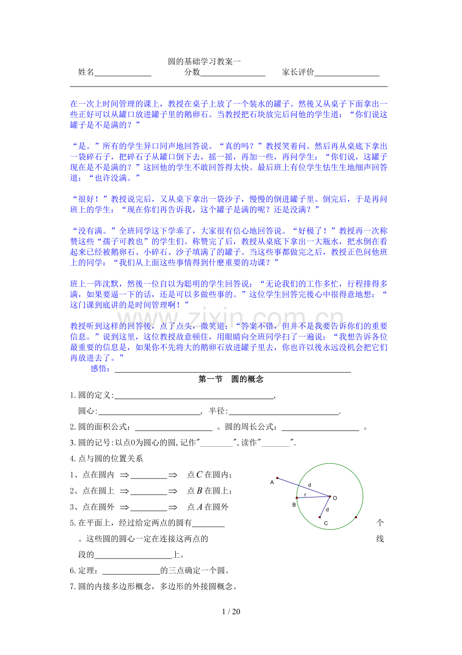 圆的全章测验题大全.doc_第1页